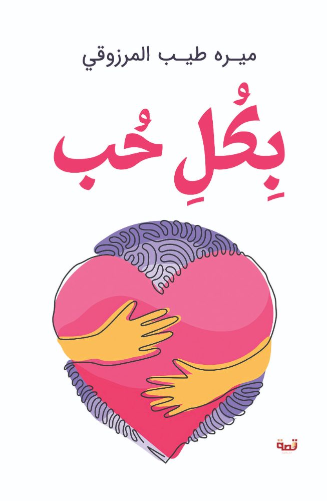 بكل حب