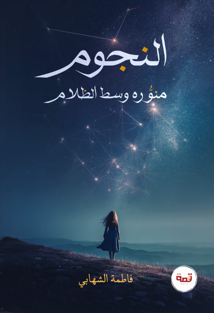 The Stars Shine in the Dark