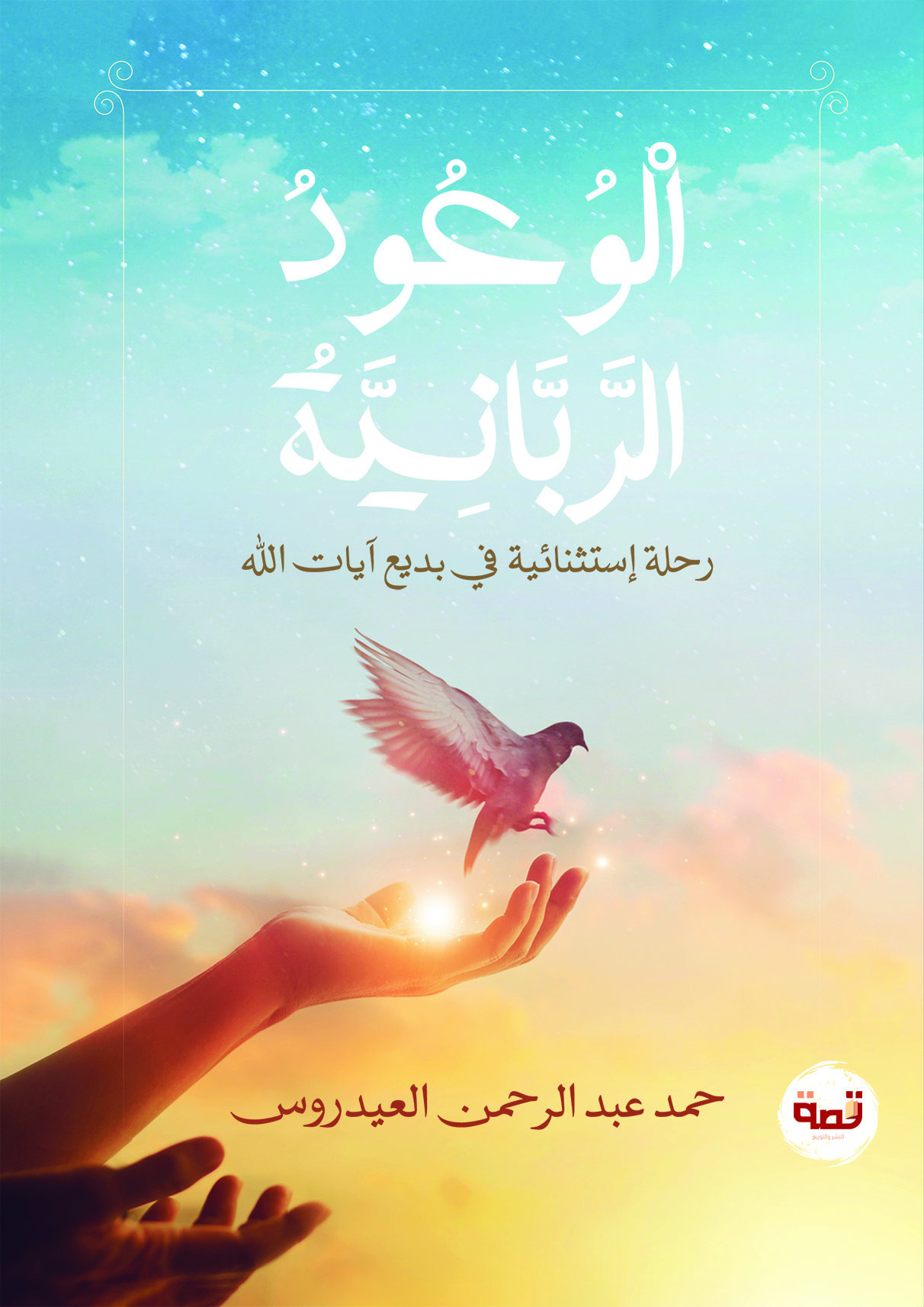 Divine Promises