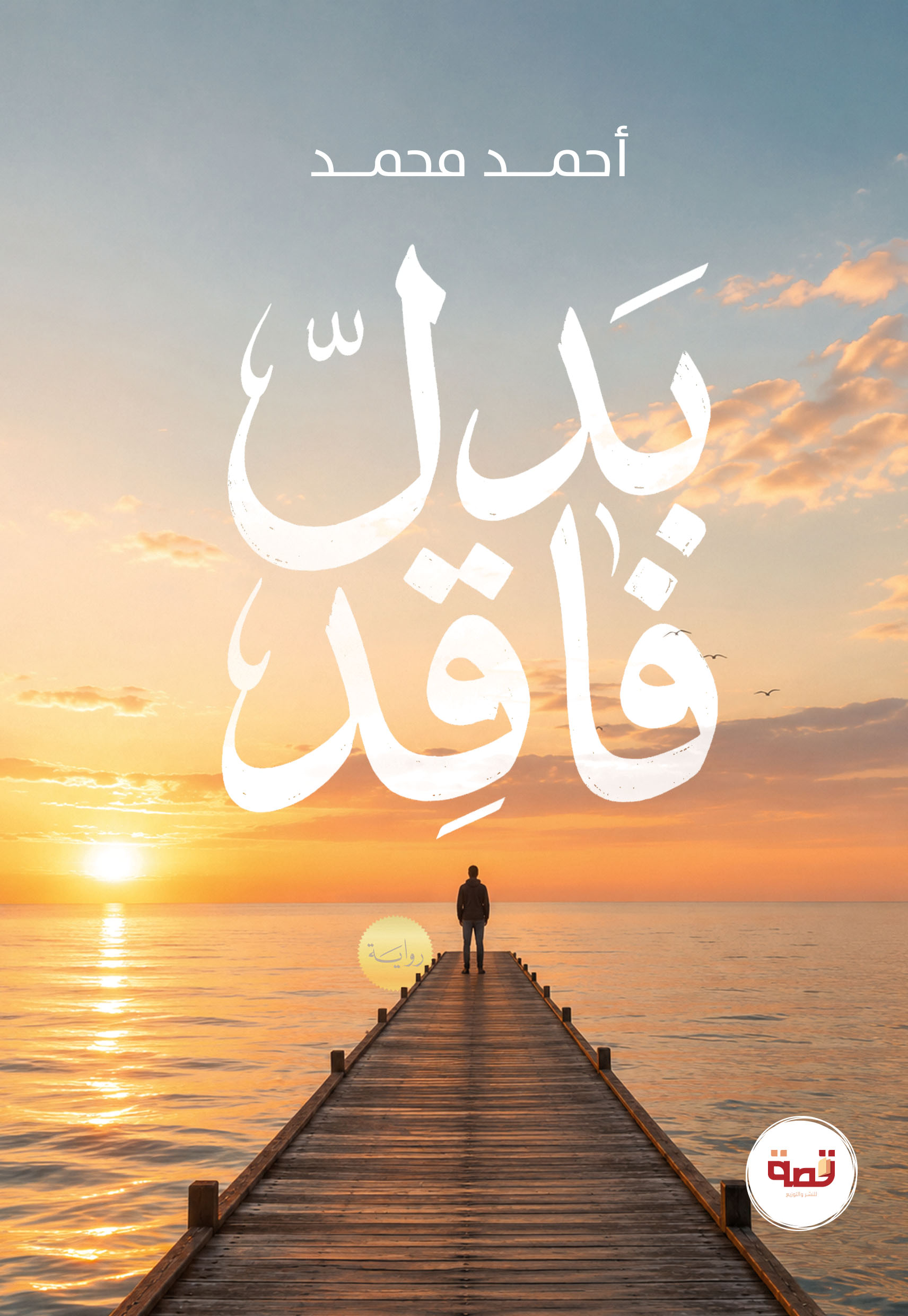 بدل فاقد