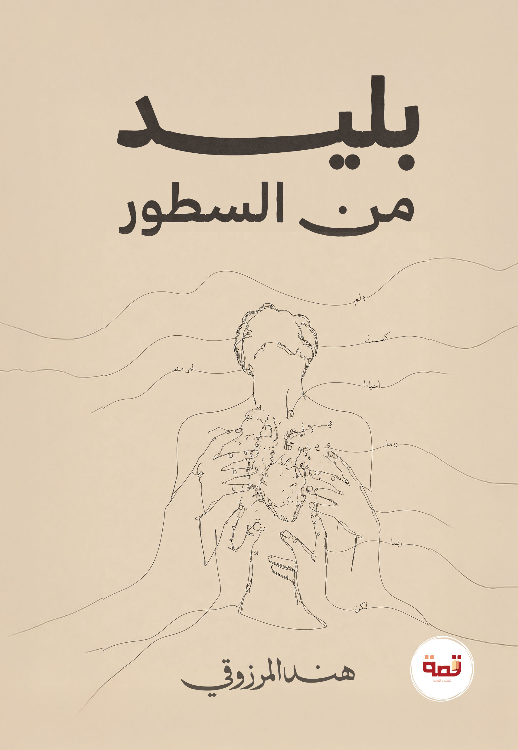 بليد من السطور