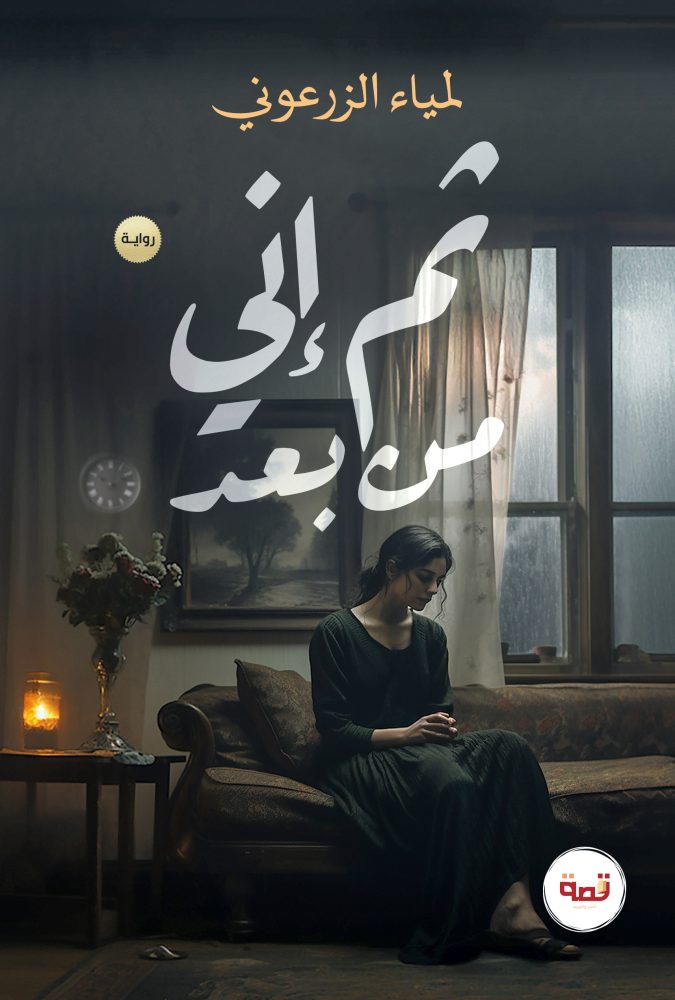 ثم إني من بعد
