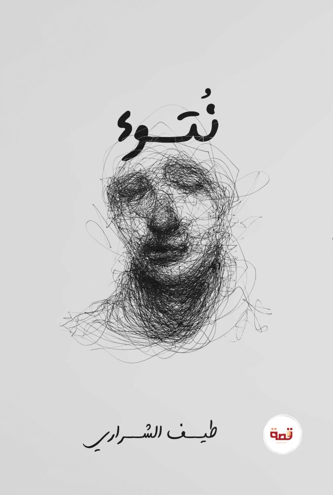 نتوء